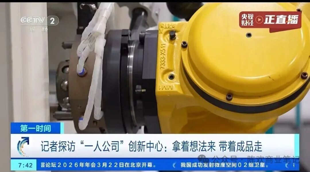 央视财经报道人工智能一人公司创新中心